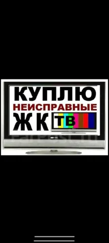 Выкуп и продажа ЖК телевизоров, ПК, ноутбуков, смартфонов, игровых приставок в Иркутске и Ангарске - Автозвук в Иркутск