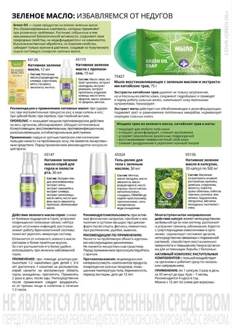 Алтайская продукция для здоровья - Кухня в Барнаул