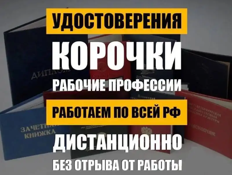 Удостоверения рабочих, повышение квалификации, тракторные права - Образовательные услуги (Услуги) в Ангарск