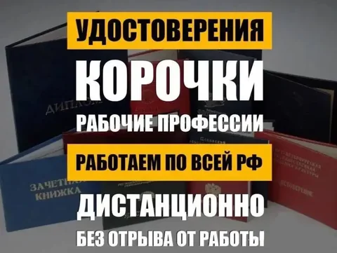 Удостоверения рабочих, повышение квалификации, тракторные права - Грузоперевозки в Ангарск