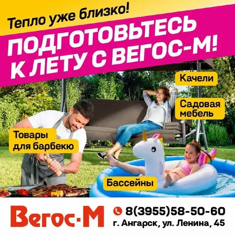 Вегос-М: Комплект для летнего отдыха - Барахолка в Ангарск