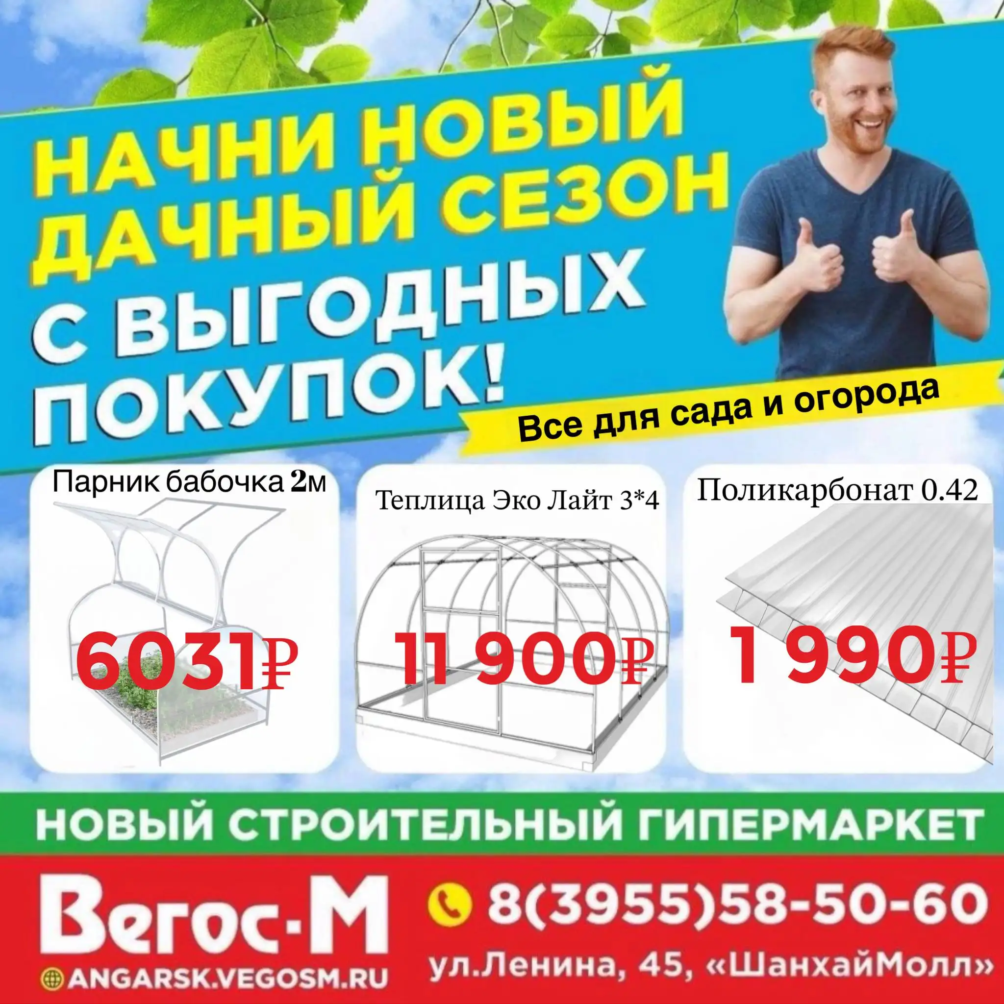 Теплицы и поликарбонат по лучшим ценам - Теплицы и парники (Для дома и дачи) в Ангарск