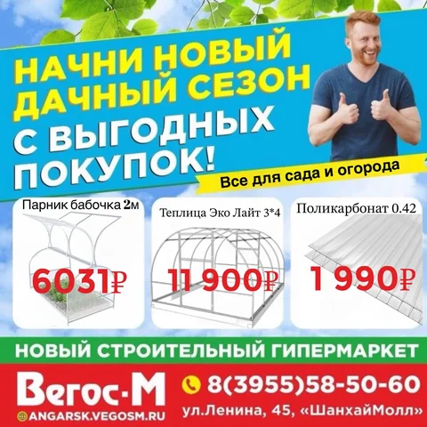 Теплицы и поликарбонат по лучшим ценам - частное объявление в Ангарск