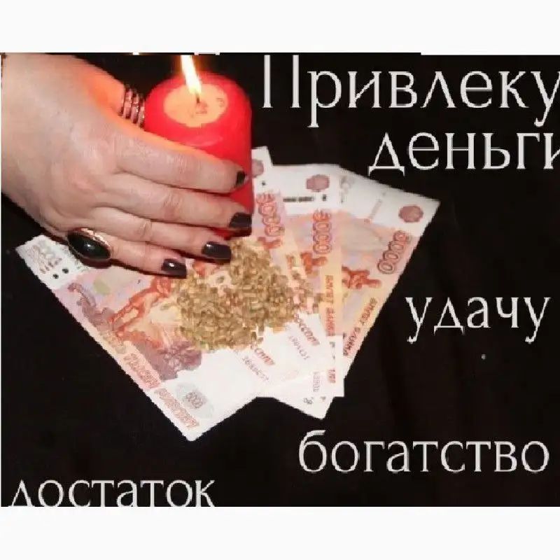 Услуги гадания и ритуалов в Улан-Удэ - Гадание и ритуалы (Услуги) в Улан-Удэ