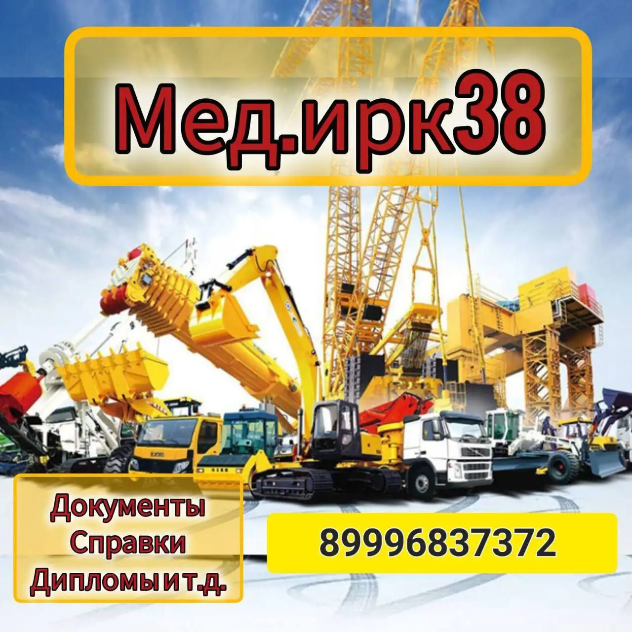 Услуги по оформлению медицинских справок и документов - Услуги в Ангарск