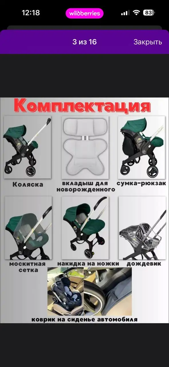 Коляска-автолюлька б/у в отличном состоянии - Коляски (Товары для детей) в Ангарск