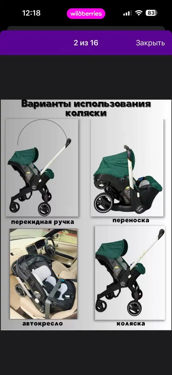 Коляска-автолюлька б/у в отличном состоянии - Коляски (Товары для детей) в Ангарск