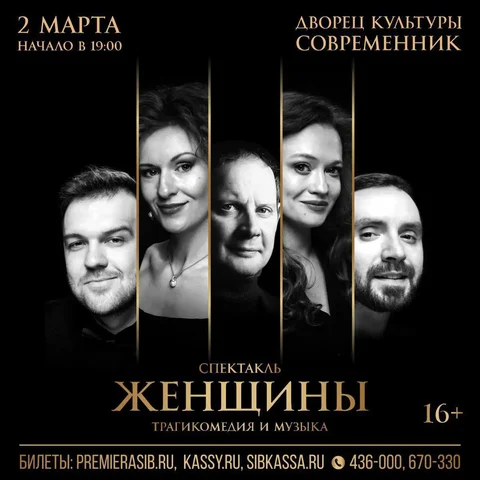 Спектакль «Женщины» - Театр в Ангарск