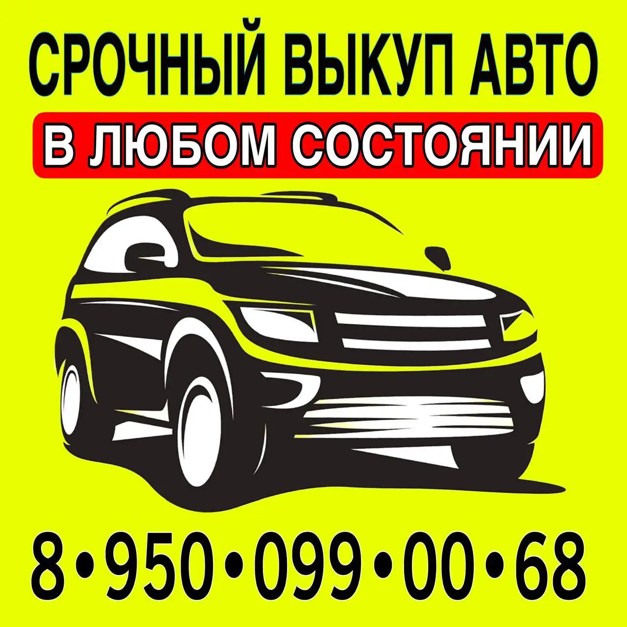 Срочный выкуп авто в Ангарске - Выкуп авто (Авто) в Ангарск