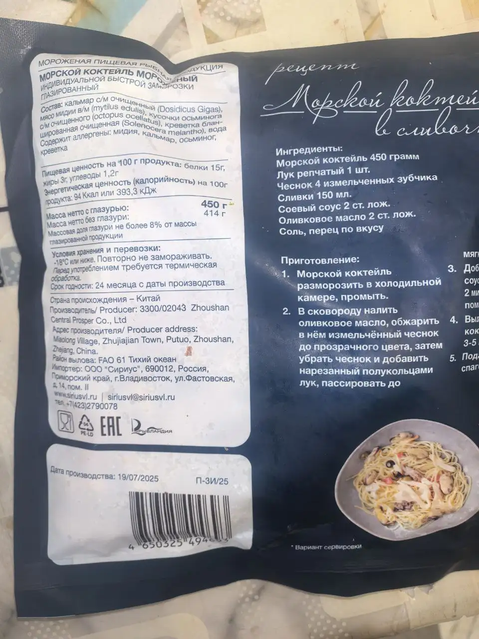 Морской коктейль с морепродуктами - Продукты питания (Барахолка) в Ангарск