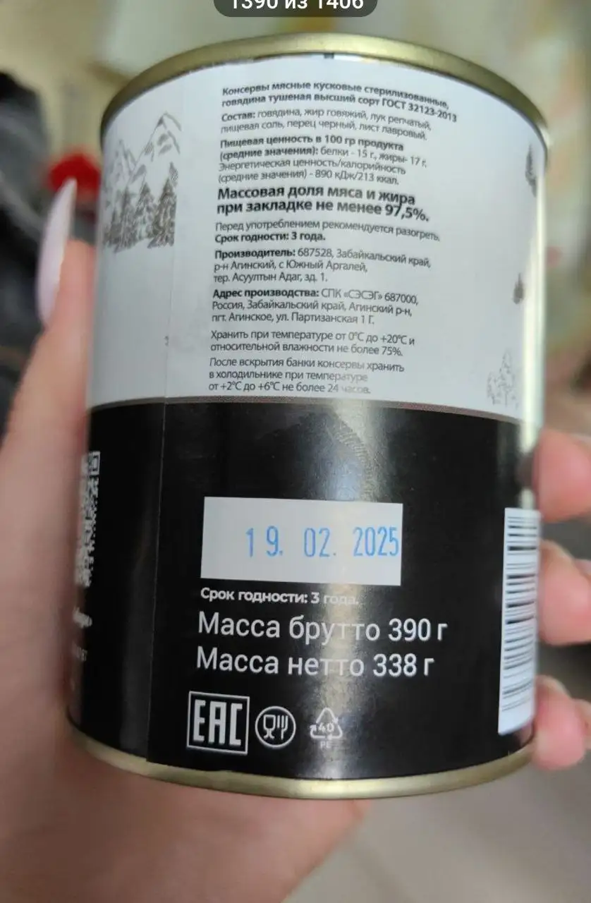 Тушенка говяжья - Продукты питания (Барахолка) в Ангарск