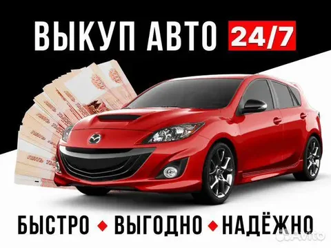 Куплю авто целые, битые, не на ходу - Авто в Ангарск