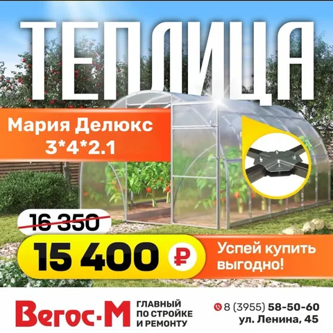 Каркас теплицы Мария Делюкс - Удобрения в Ангарск