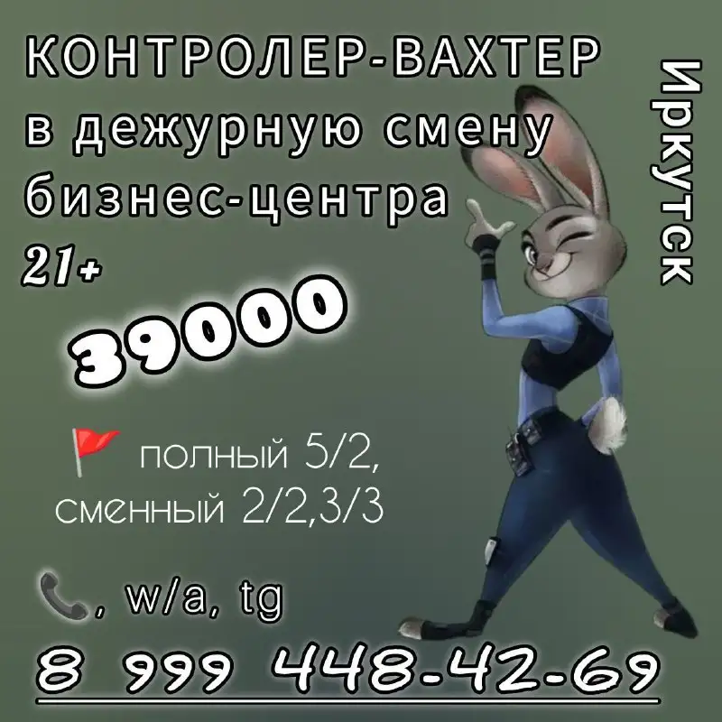 Вакансия контролера-вахтера в бизнес-центре - Охрана, безопасность (Работа) в Иркутск