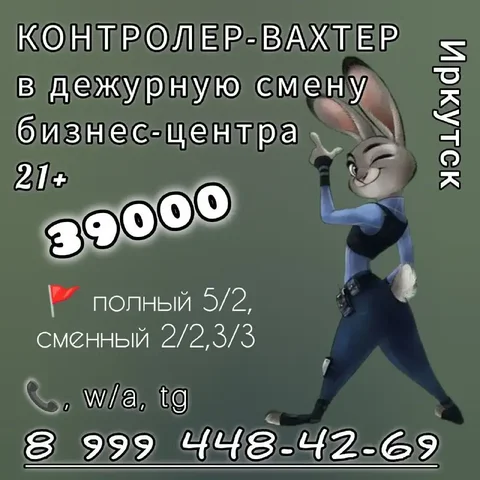 Вакансия контролера-вахтера в бизнес-центре - Охрана, безопасность в Иркутск
