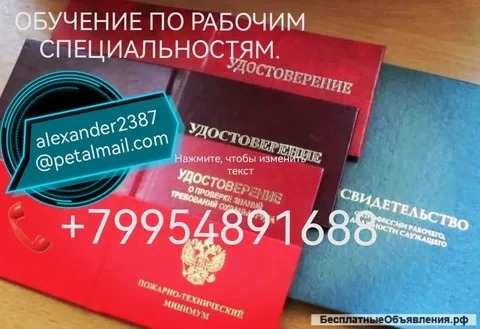 Обучение по различным отраслям с льготами и рассрочкой - Изготовление в Ангарск