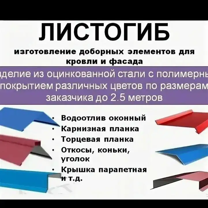 Изготовление гибочных элементов - Изготовление (Услуги) в Ангарск