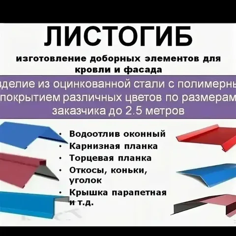 Изготовление гибочных элементов - Изготовление в Ангарск