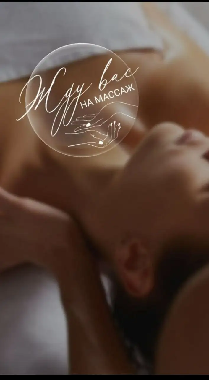 Услуги ручного массажа тела и лица в Ангарске - Красота и здоровье (Услуги) в Ангарск