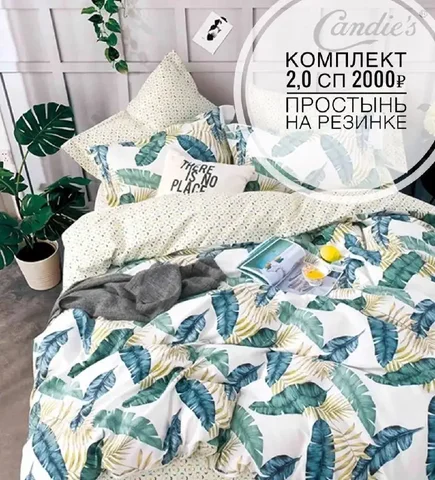 Комплекты с простыней на резинке - Постельное белье в Иркутск