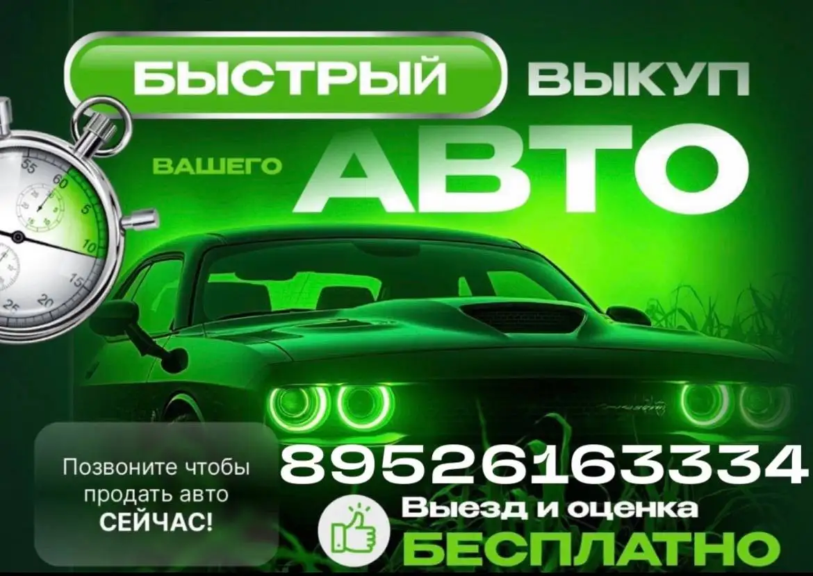 Выкуп автомобилей в любом состоянии по Иркутску и области - Выкуп (Авто) в Иркутск