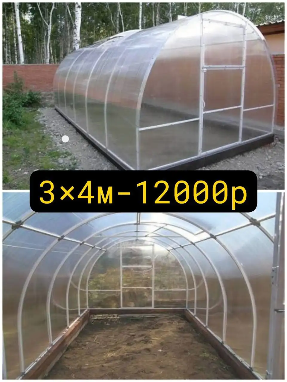 Теплица Польза-3 Эко Полимер с краб-системой - Теплицы (Для дома и дачи) в Ангарск