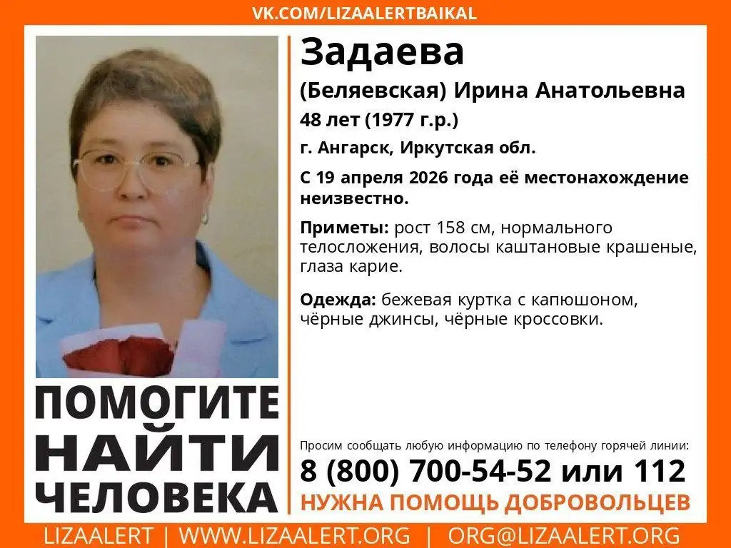 Пропала Ирина Анатольевна Задаева (Беляевская) - Барахолка в Ангарск