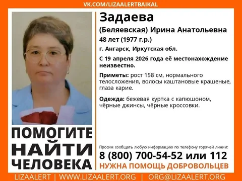Пропала Ирина Анатольевна Задаева (Беляевская) - null в Ангарск