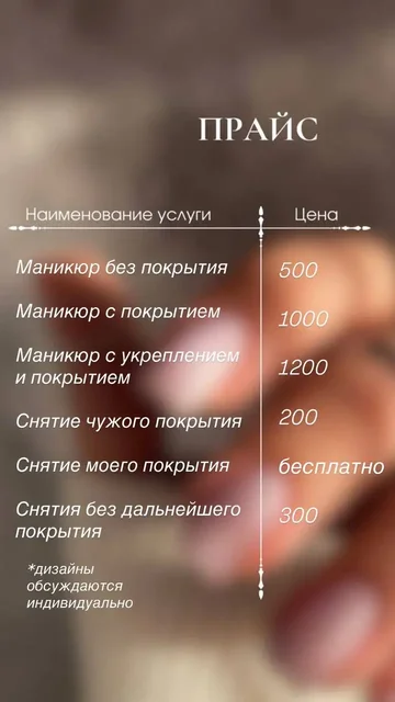 Профессиональный маникюр с гибкой записью - Организация праздников в Ангарск