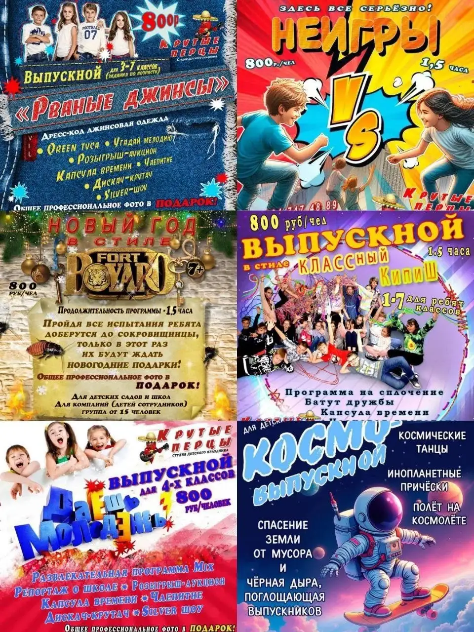 Студия детских праздников «Крутые Перцы» в Ангарске - Организация праздников (Услуги) в Ангарск