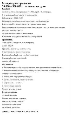 Менеджер по продажам в Ангарске - частное объявление в Ангарск