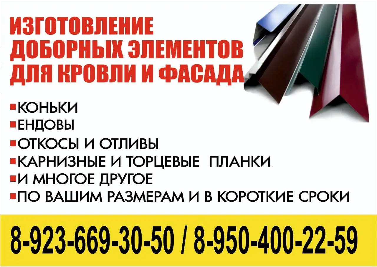 Изготовление доборных элементов для фасада - Услуги в Ангарск