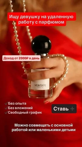 Вакансия продавца парфюмерии - Работа в Ангарск