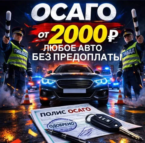 ОСАГО за 2000Р - Lexus GS300 в Ангарск