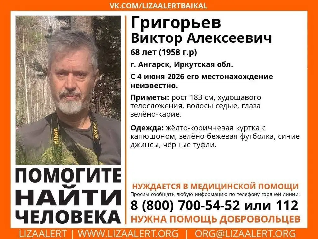 Помогите найти человека! Пропал Григорьев Виктор Алексеевич - Поиск людей (Услуги) в Ангарск