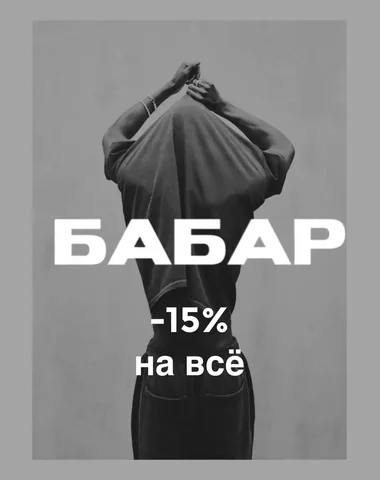 Скидки до 85% на одежду в честь Дня России - Костюмы в Ангарск