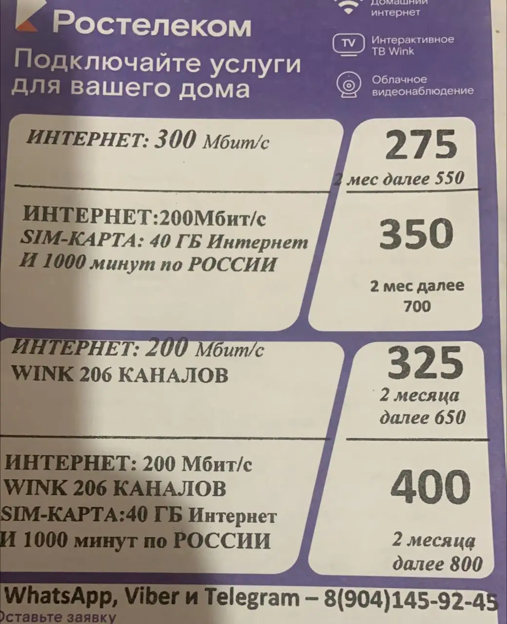 Подбор тарифа для интернета - Интернет-услуги (Услуги) в Иркутск