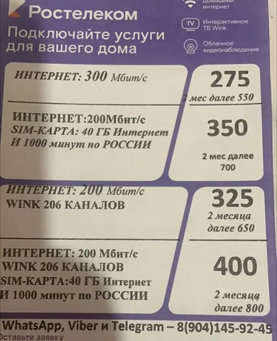 Подбор тарифа для интернета - Билеты в Иркутск