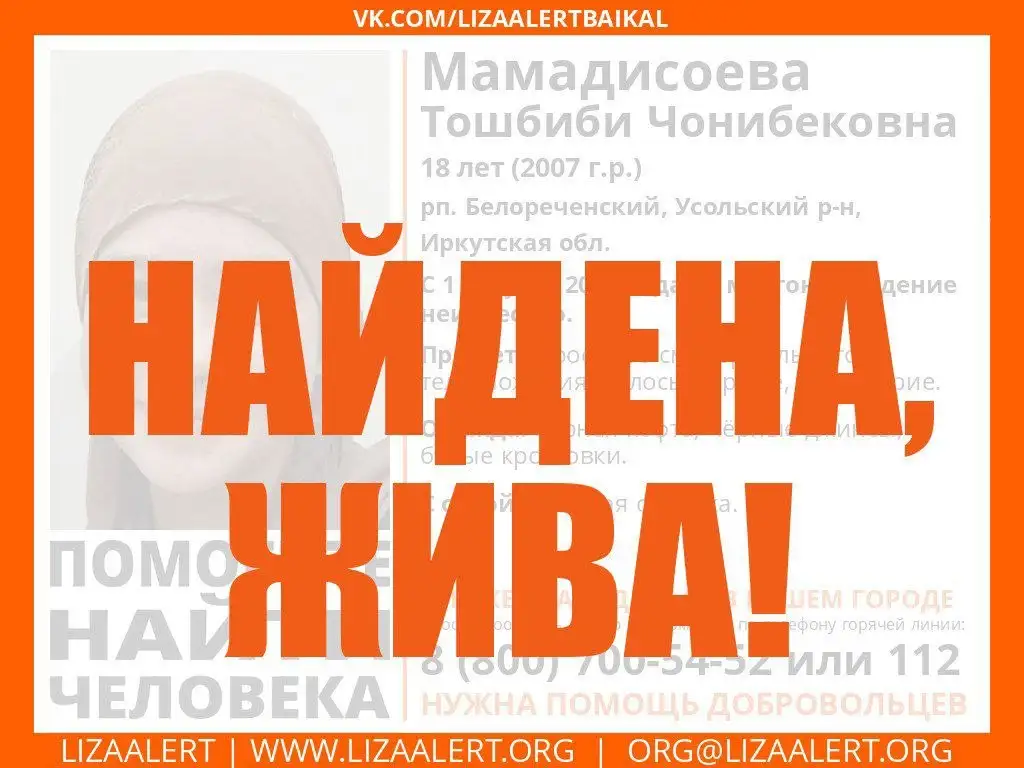 Мамадисоева Тошбиби Чонибековна найдена живой - Барахолка в Ангарск