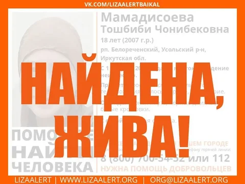 Мамадисоева Тошбиби Чонибековна найдена живой - частное объявление в Ангарск