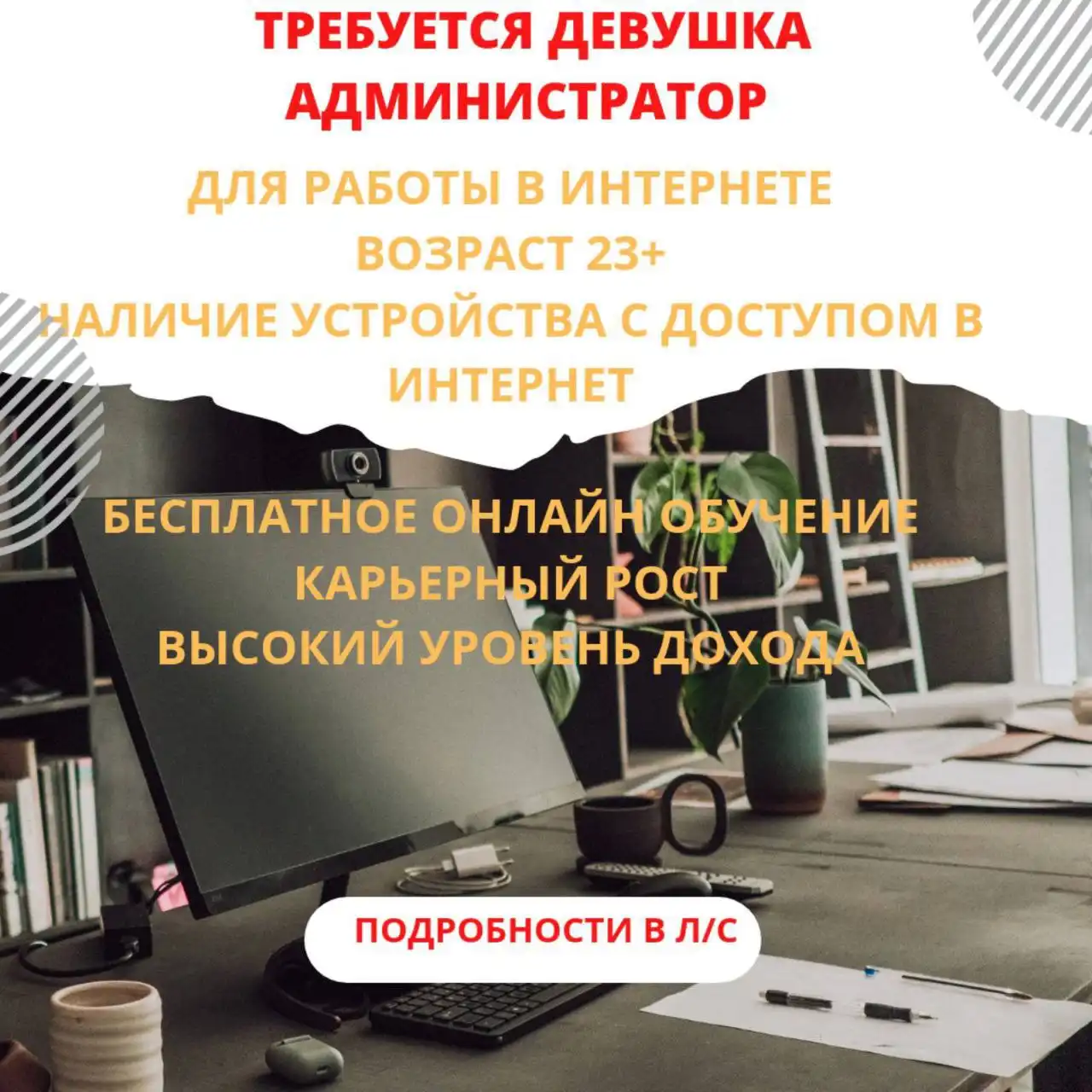 Вакансия администратора чата