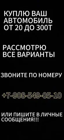 Куплю автомобиль от 20 до 300 тысяч - Авто в Саратов
