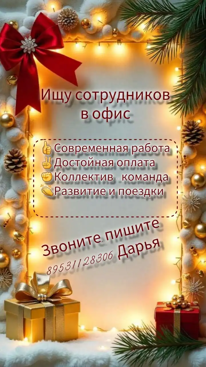 Набор сотрудников в офис по рекламе и поставкам товаров