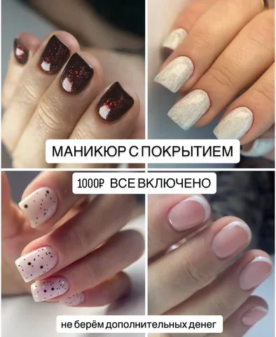 Маникюр с полным комплексом услуг - частное объявление в Саратов