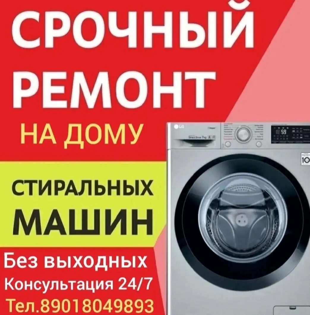 Ремонт стиральных машин на дому в Саратове и Энгельсе