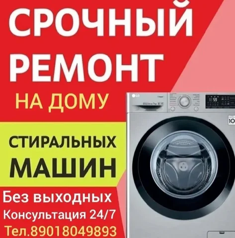 Ремонт стиральных машин на дому в Саратове и Энгельсе - Услуги в Саратов
