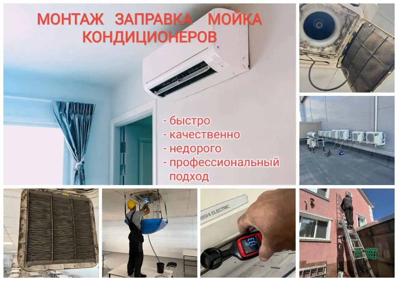 Монтаж, демонтаж и обслуживание сплит-систем