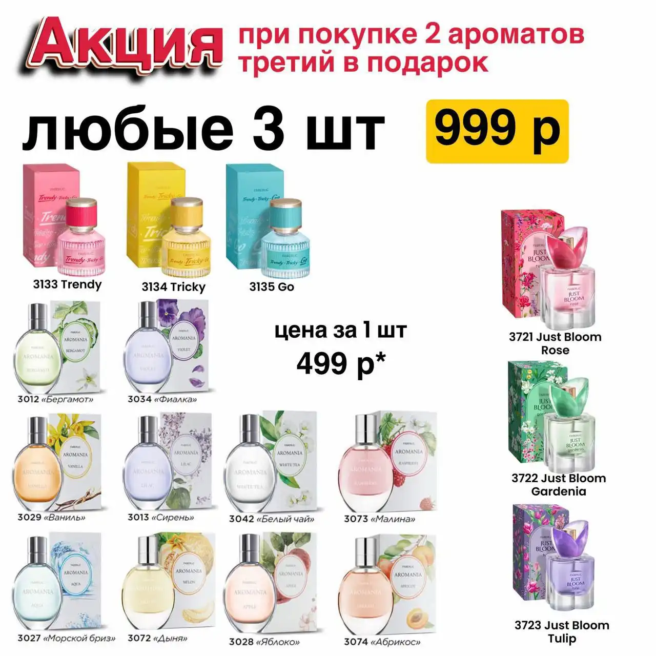 Акции и скидки в Фаберлик