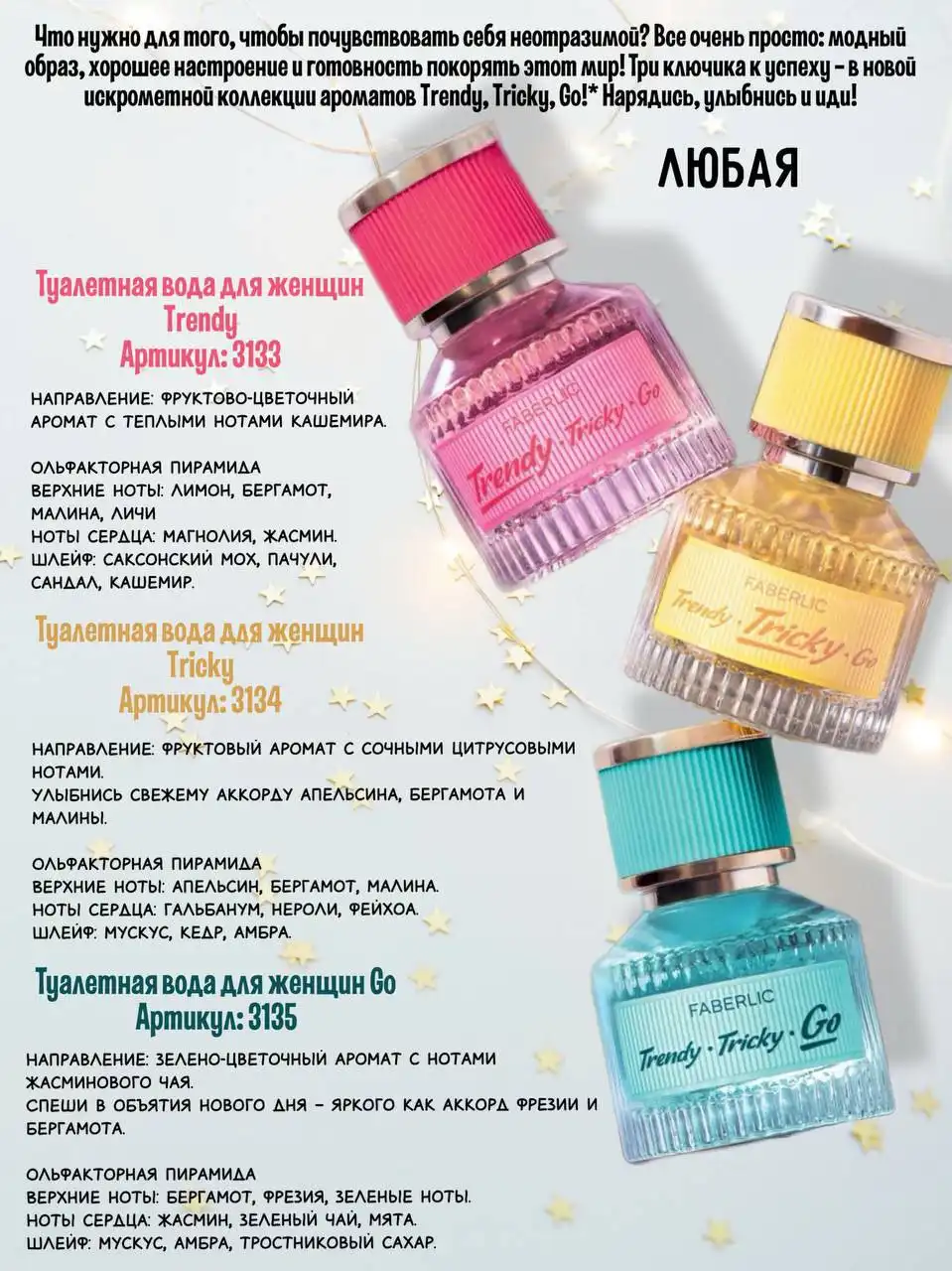 Акции и скидки в Фаберлик