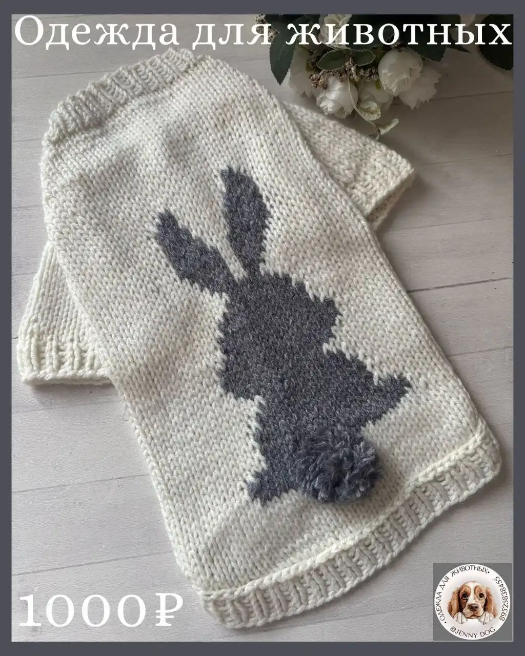 Одежда и игрушки ручной работы для животных - Аксессуары для животных (Животные) в Ростов-на-Дону